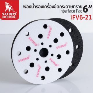 ฟองน้ำรองเครื่องขัดกระดาษทราย 6 นิ้ว