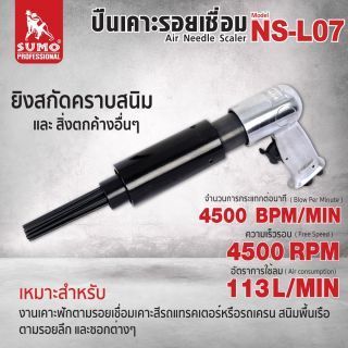 ปืนเคาะรอยเชื่อม รุ่น NS-L07