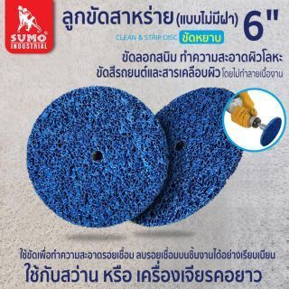 ลูกขัดสาหร่าย 6