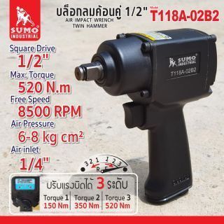 บล็อกลมค้อนคู่ 1/2