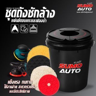 ชุดถังซักล้างแผ่นขัดขนแกะและฟองน้ำ