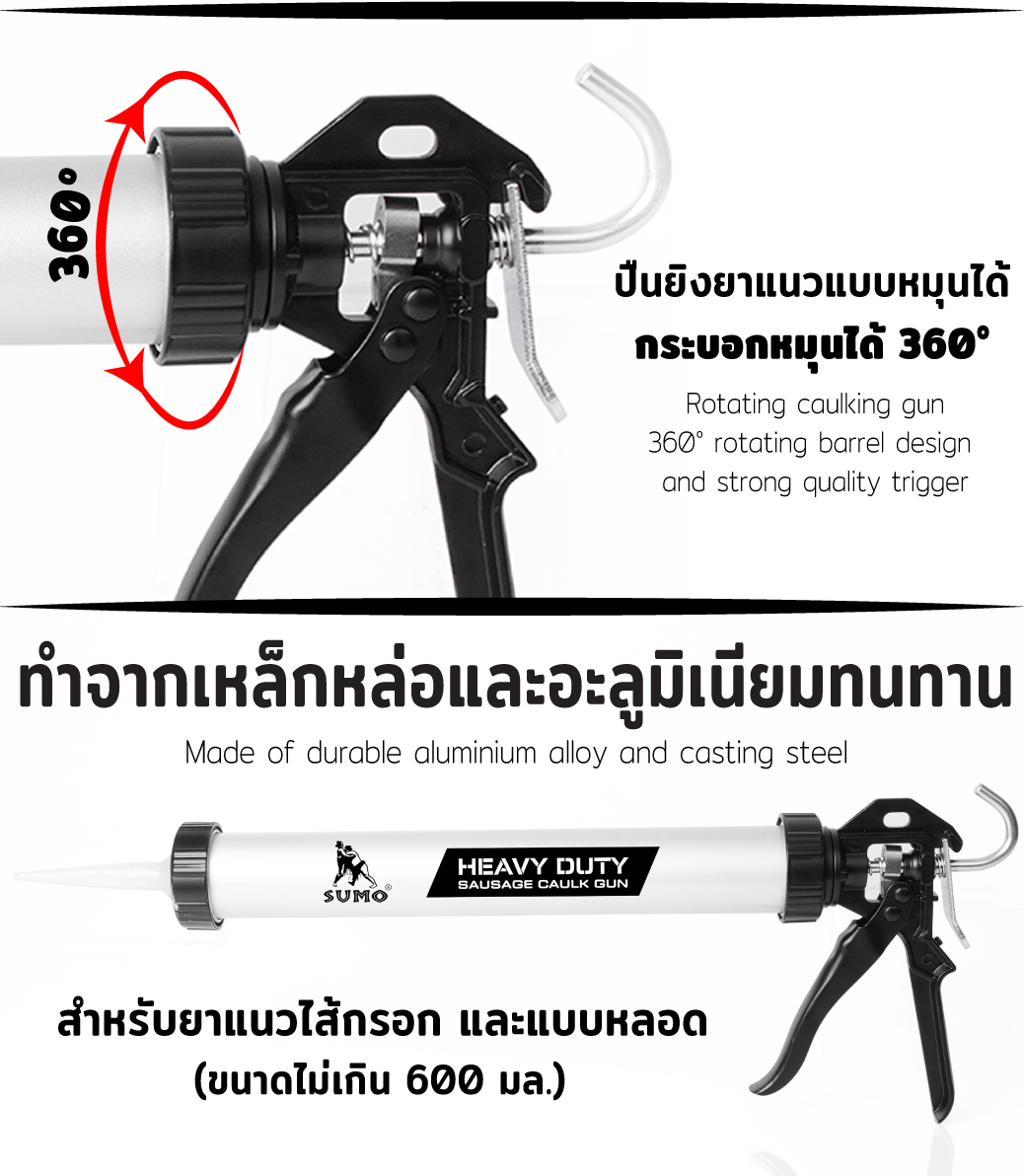 รายละเอียดทางเทคนิค สินค้า ปืนยิงซิลิโคนยาแนว 15 นิ้ว SUMO