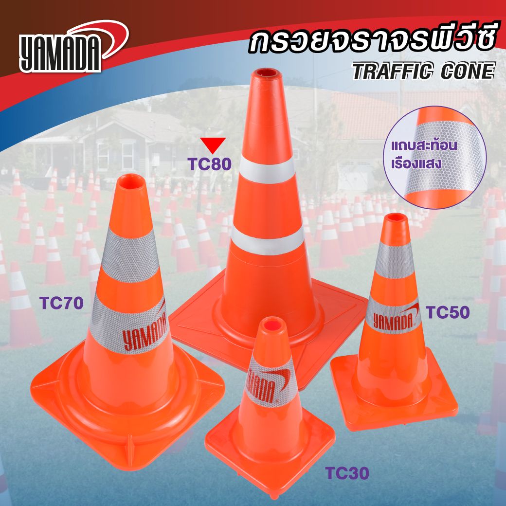 กรวยจราจร 80 ซม. รุ่น TC80 YAMADA (2 แถบสะท้อนแสง)