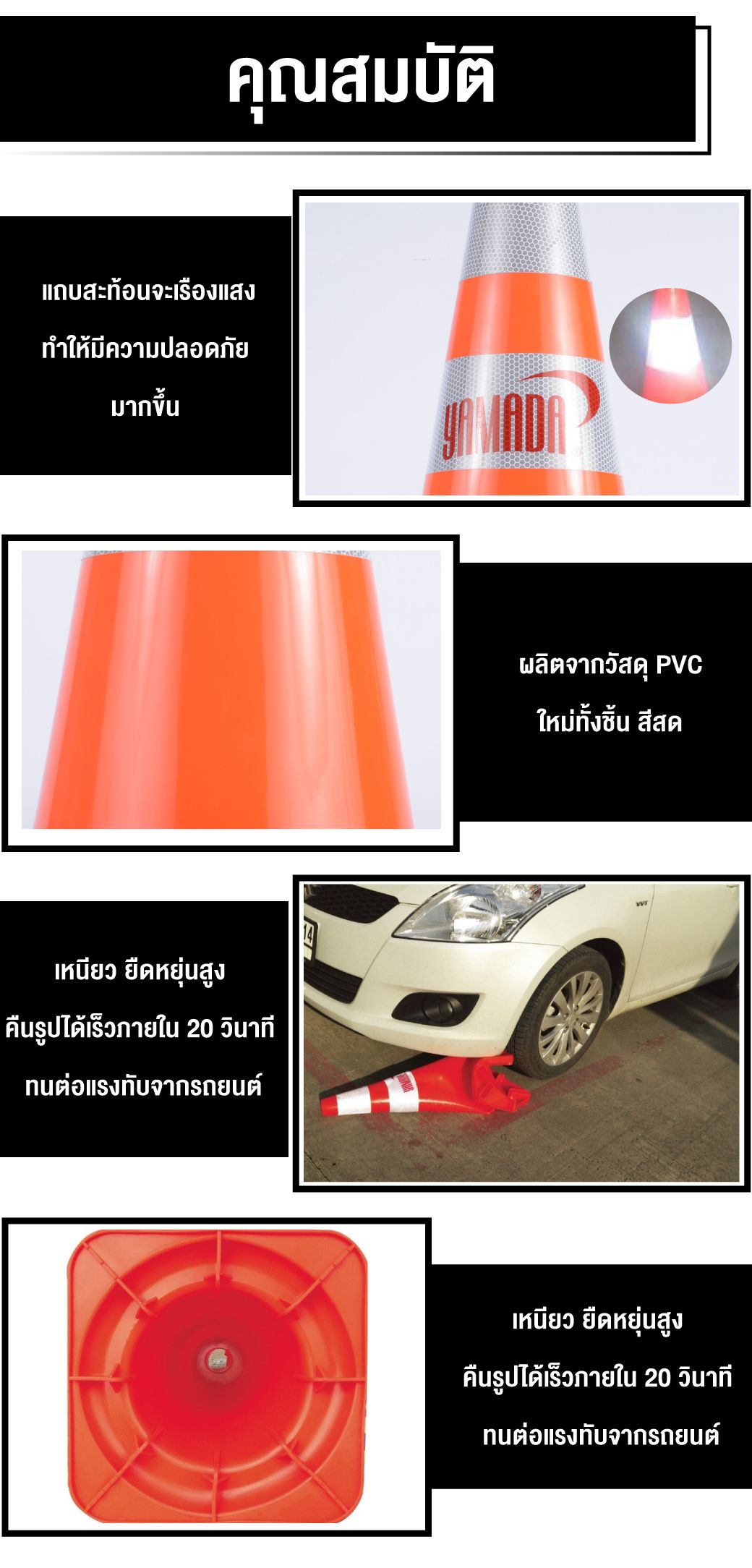 กรวยจราจร 30 ซม. รุ่น TC30 YAMADA กรวยจราจรเล็ก มีแถบสะท้อนแสง 1 แถบ