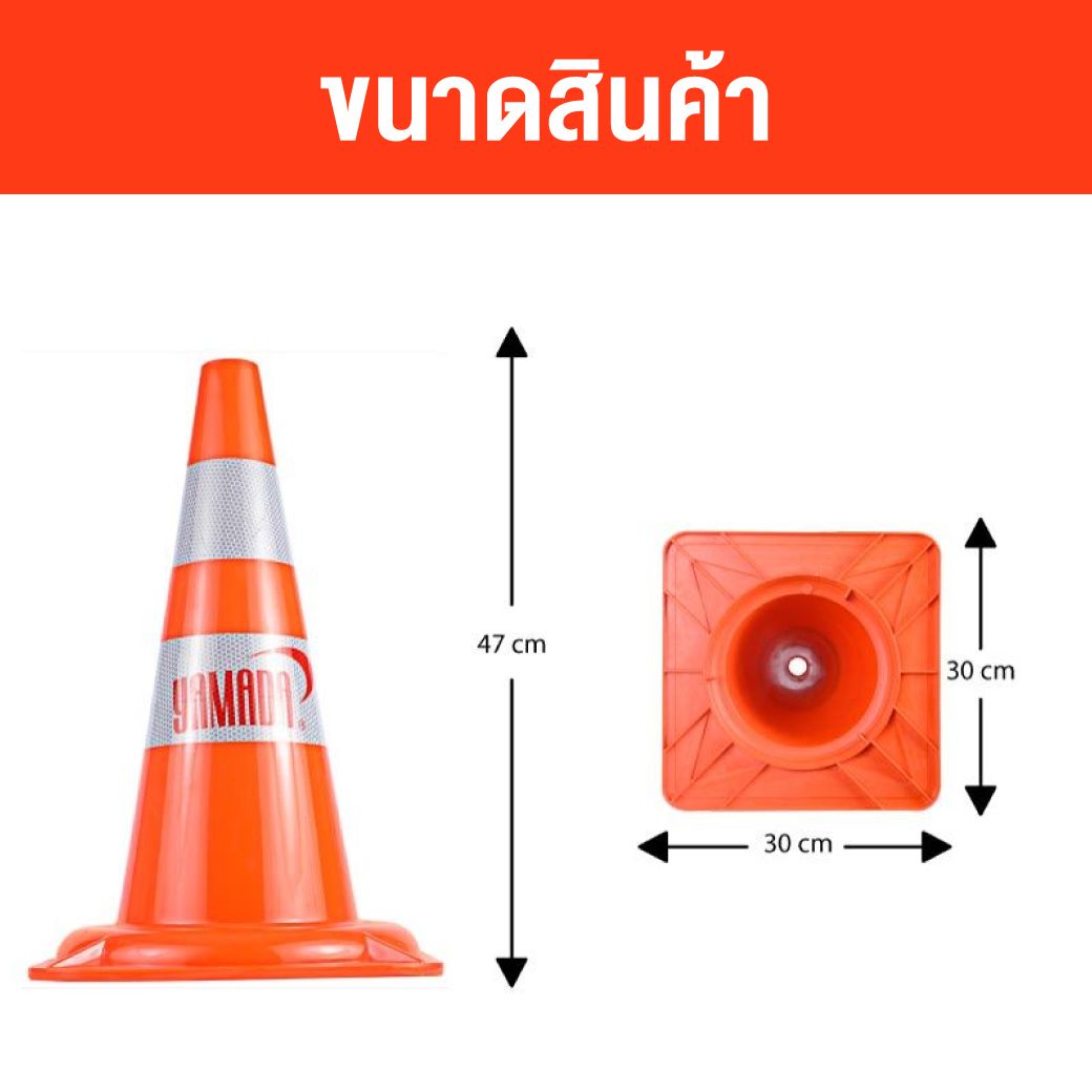 กรวยจราจร 50 ซม. มีแถบสะท้อนแสง 2 แถบ รุ่น TC50 YAMADA