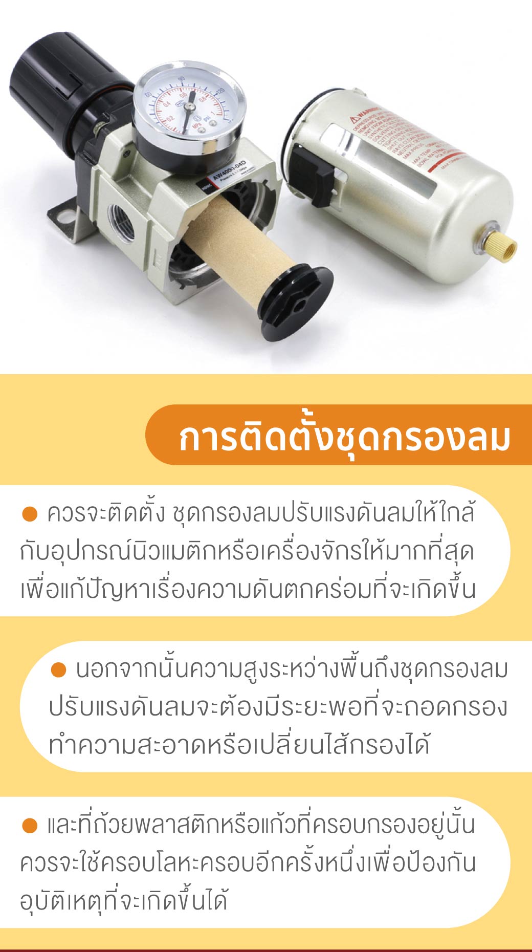 ชุดกรองลมปรับแรงดันลม