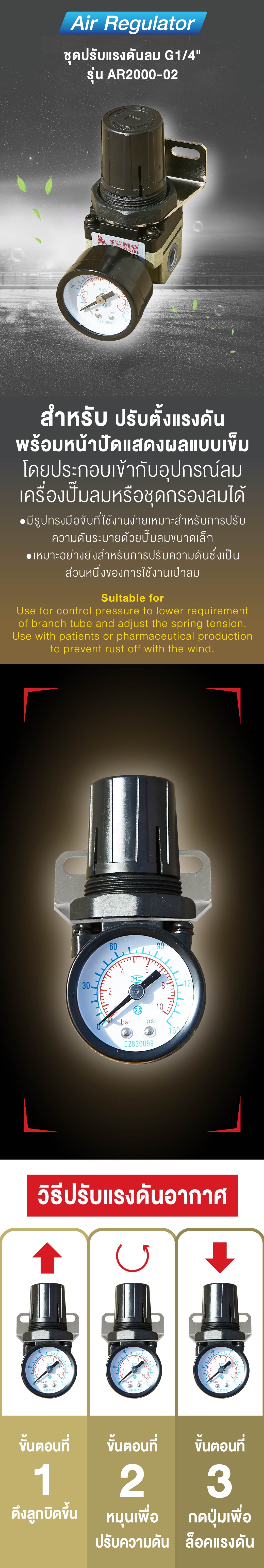 ชุดปรับแรงดันลม