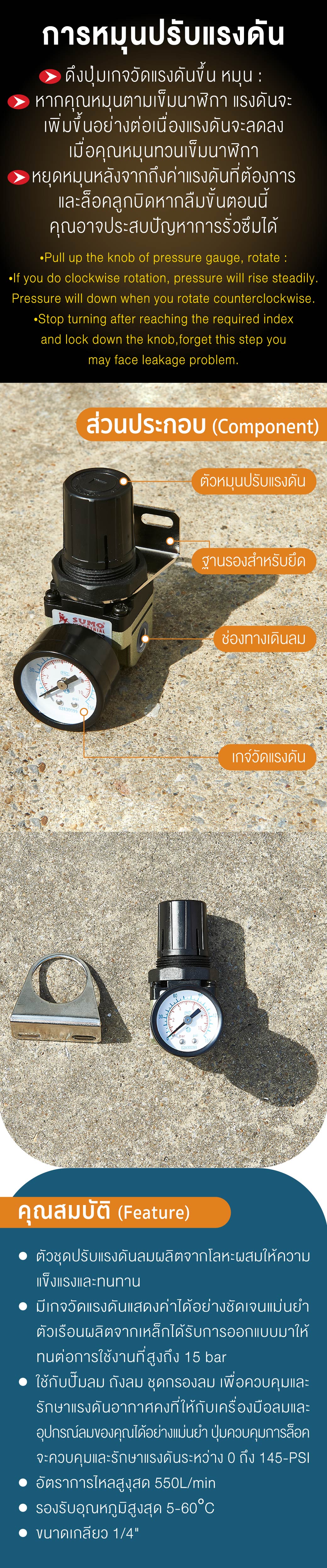 ชุดปรับแรงดันลม