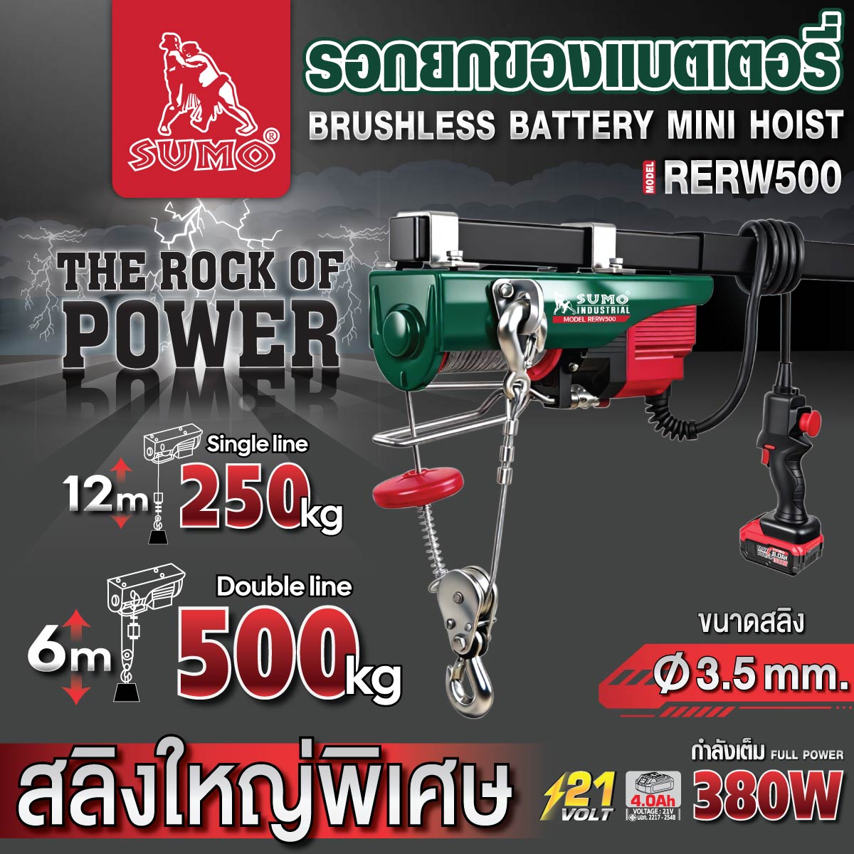 รอกยกของแบตเตอรี่