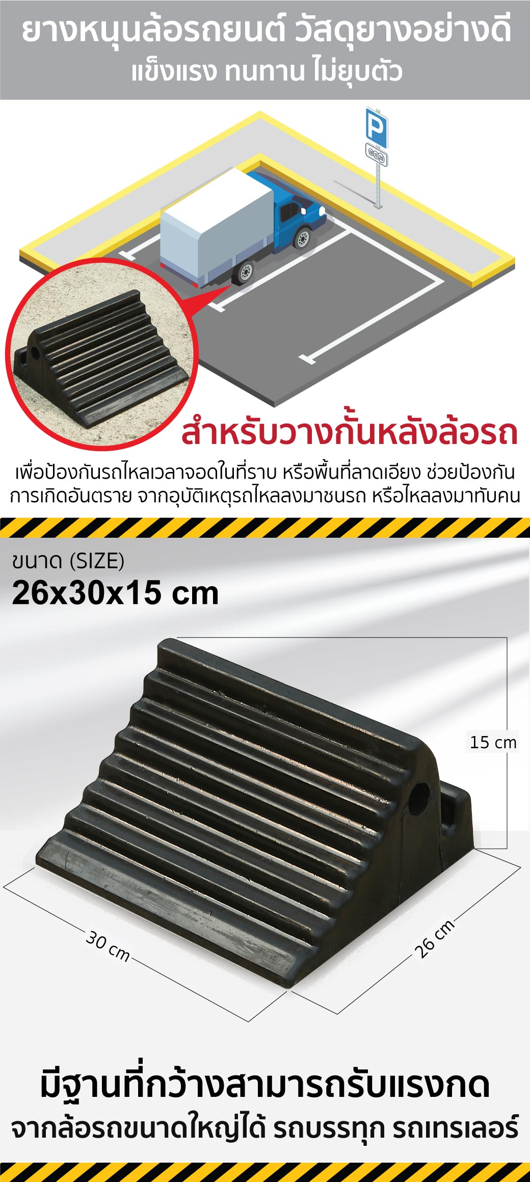 ยางหนุนล้อรถยนต์ 26x30x15 ซม. YAMADA ยางหนุนสำหรับวางกั้นรถยนต์ไหล
