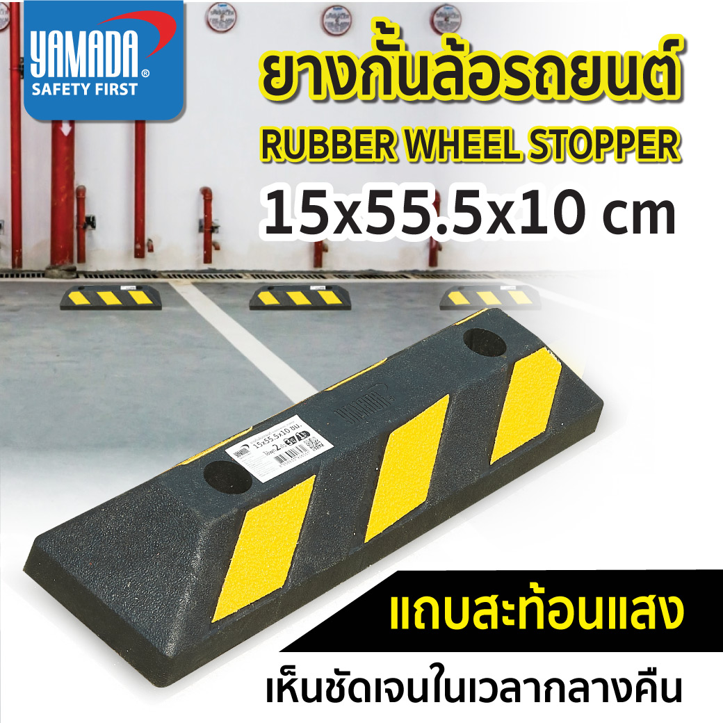 ยางกั้นล้อรถ YAMADA สีเหลืองดำ ขนาด 15x55.5x10 ซม.
