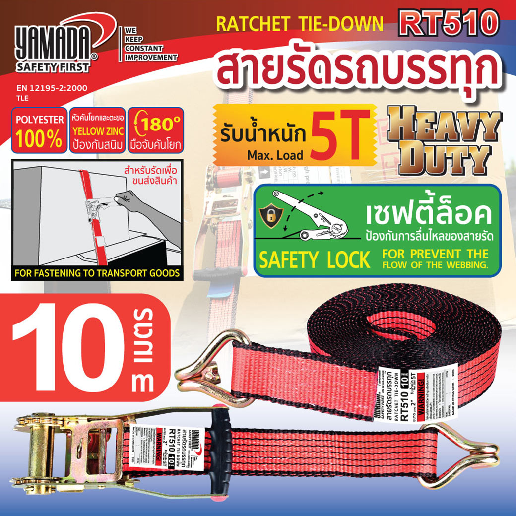 สายรัดรถบรรทุก 10 เมตร รุ่น RT510 YAMADA HEAVY DUTY ผลิตจาก Polyester แท้ 100%