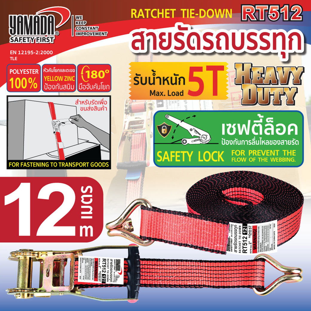 สายรัดของรถบรรทุก รุ่น RT512 YAMADA