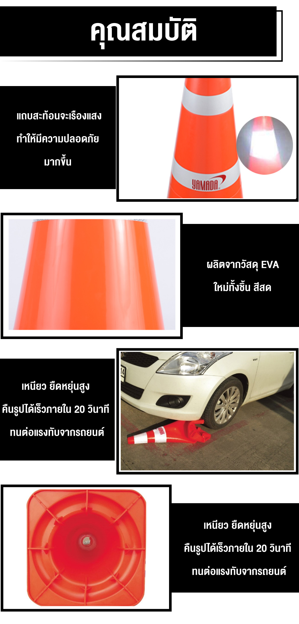 คุณสมบัติสินค้า กรวยจราจร 80 cm รุ่น TC80 YAMADA กรวย จราจร สีส้ม 2 แถบ