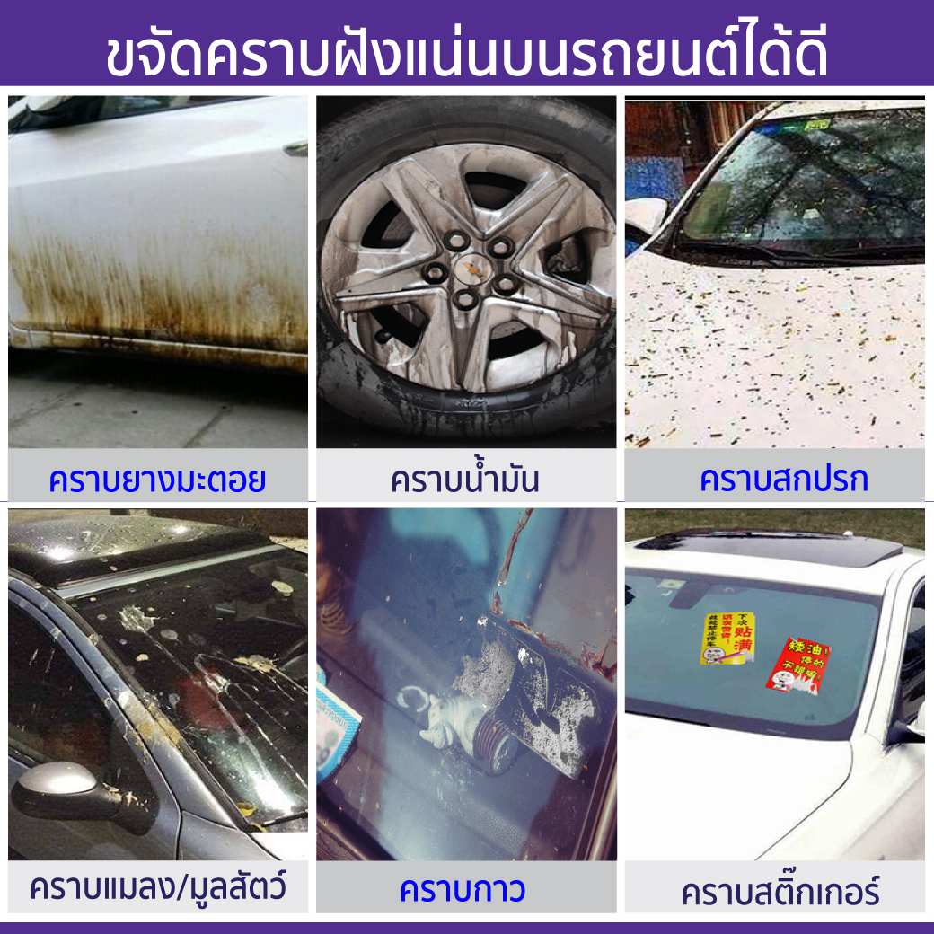 น้ำยาล้างยางมะตอย