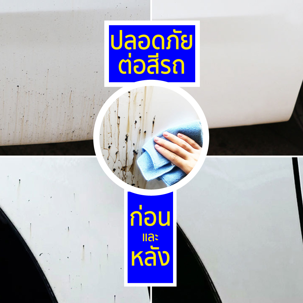 น้ำยาล้างยางมะตอย