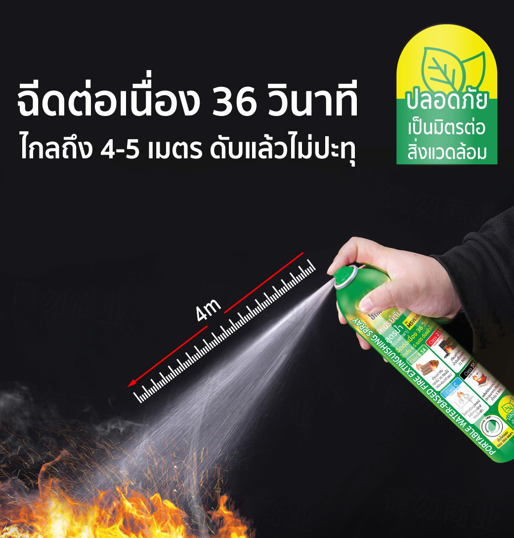 สเปรย์ดับเพลิง สูตรน้ำ YAMADA สามารถ ดับไฟประเภท 0.5A, 21B, C, และ 5K