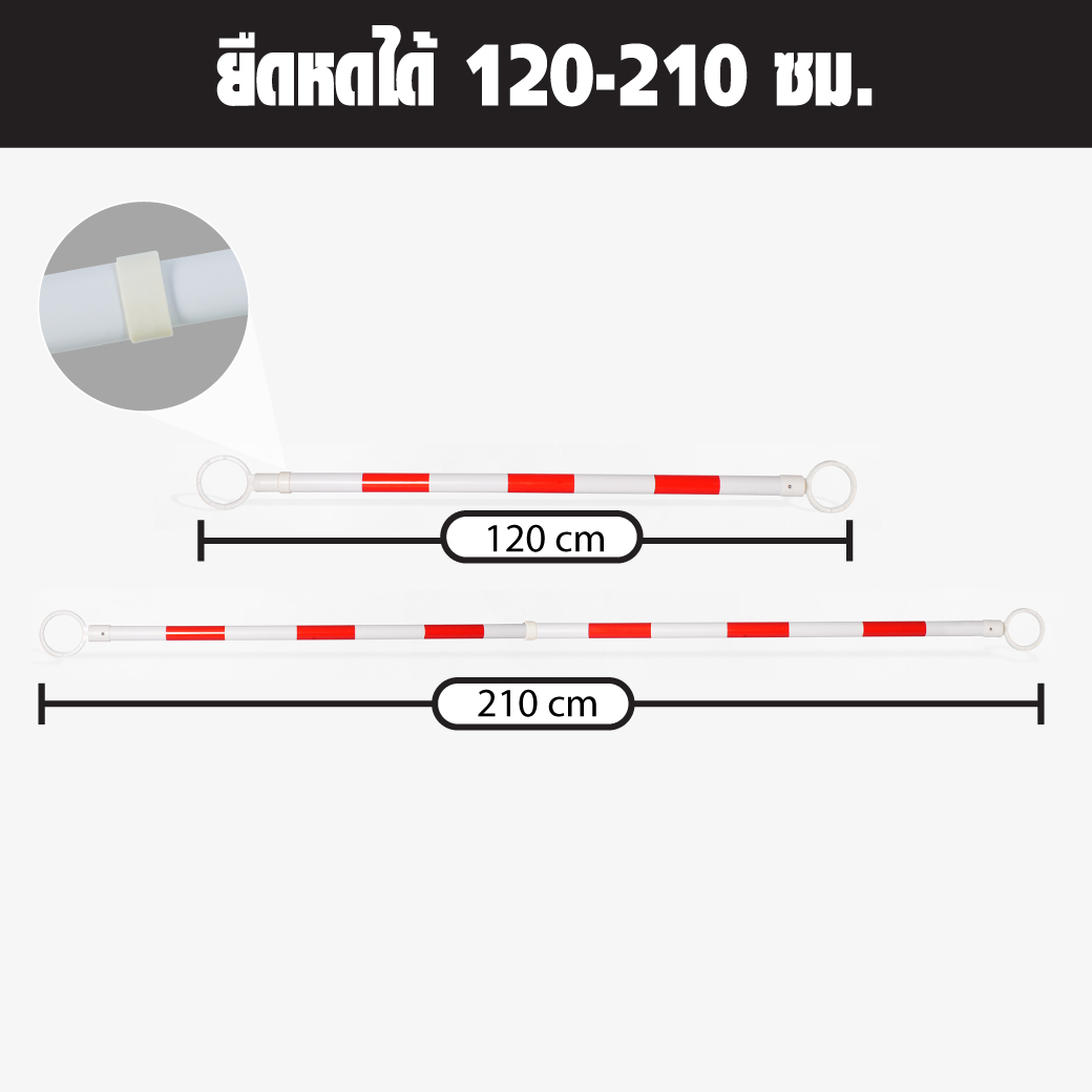 ไม้กั้นกรวยจราจร ขาวแดง แบบยืดหดได้ YAMADA สามารถยืดได้ระหว่าง 116 - 210 ซม