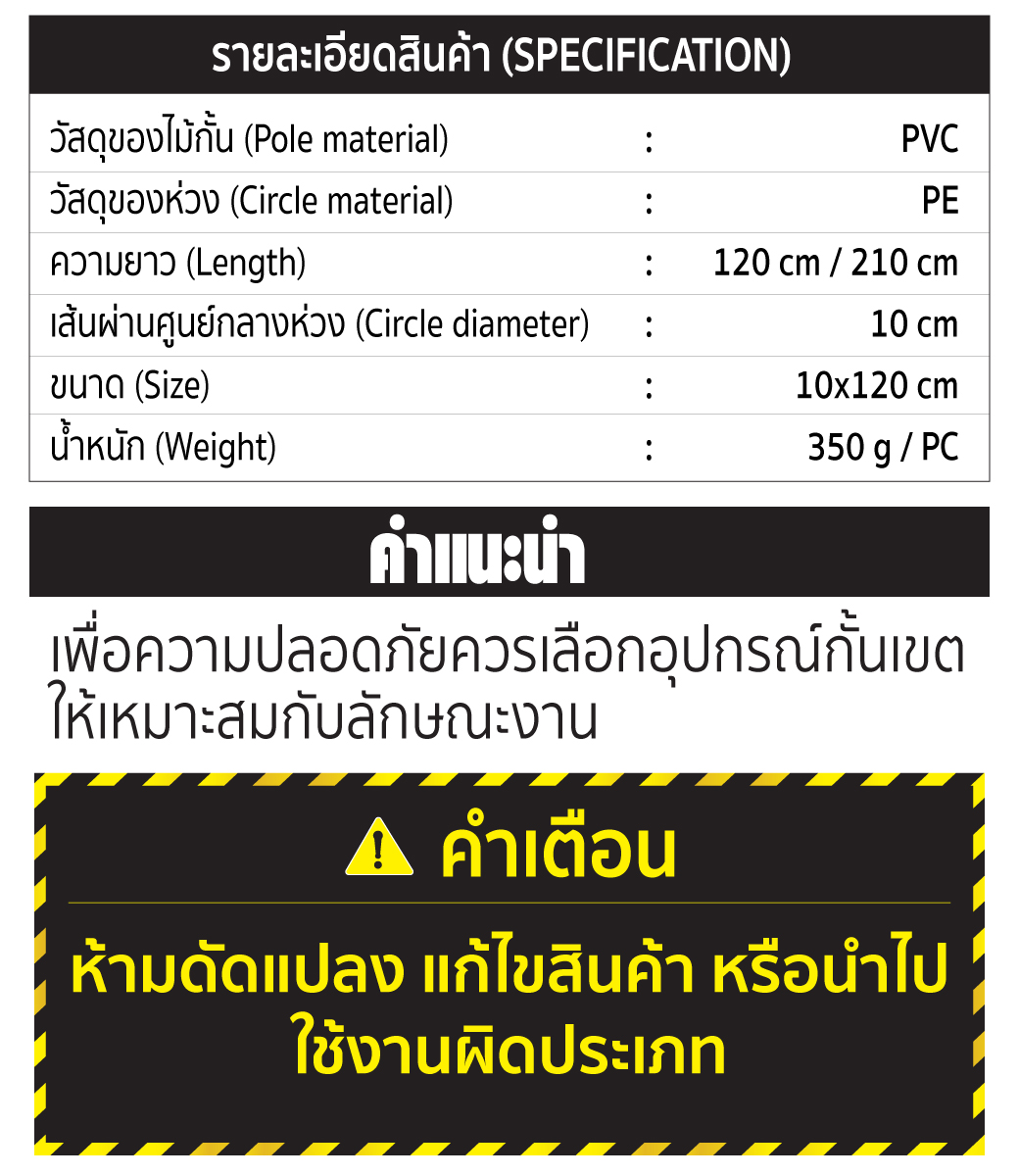 ข้อมูลทางเทคนิคของ ไม้กั้นกรวยจราจร ขาวแดง แบบยืดหดได้ YAMADA