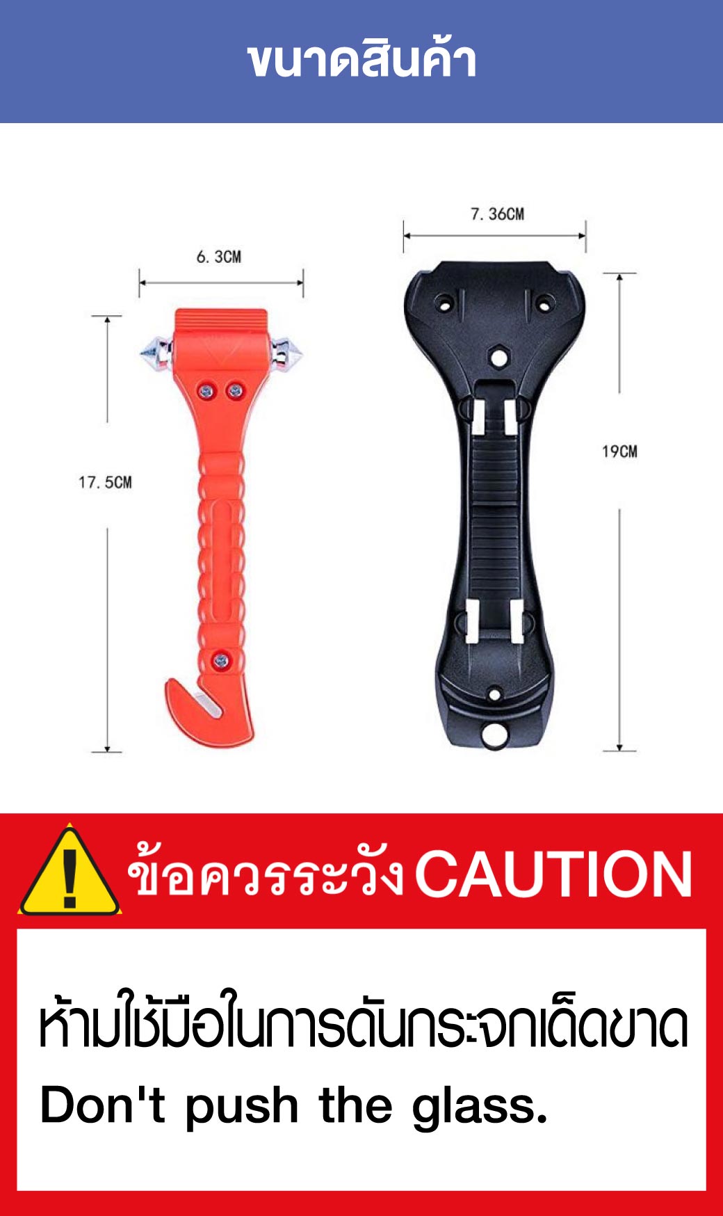 ค้อนทุบกระจก 2in1 YAMADA รายละเอียดข้อมูลสินค้า