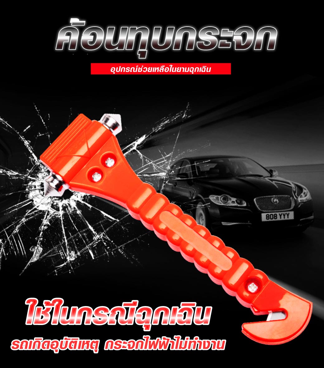 ค้อนทุบกระจก รถ ยนต์ YAMADA